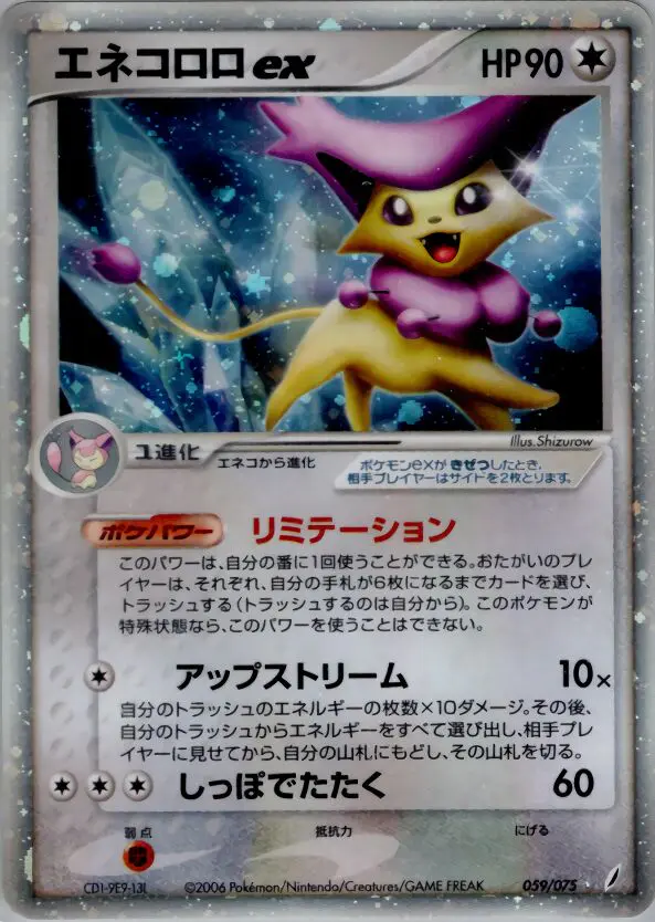Carta Delcatty ex 59/75 de きせきの結晶